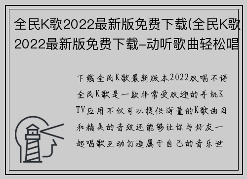 全民K歌2022最新版免费下载(全民K歌2022最新版免费下载-动听歌曲轻松唱，欢乐互动不尽！)