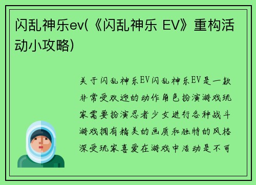 闪乱神乐ev(《闪乱神乐 EV》重构活动小攻略)