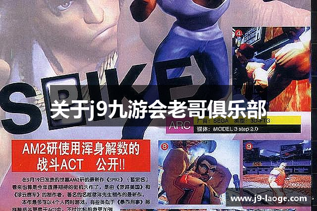 关于j9九游会老哥俱乐部